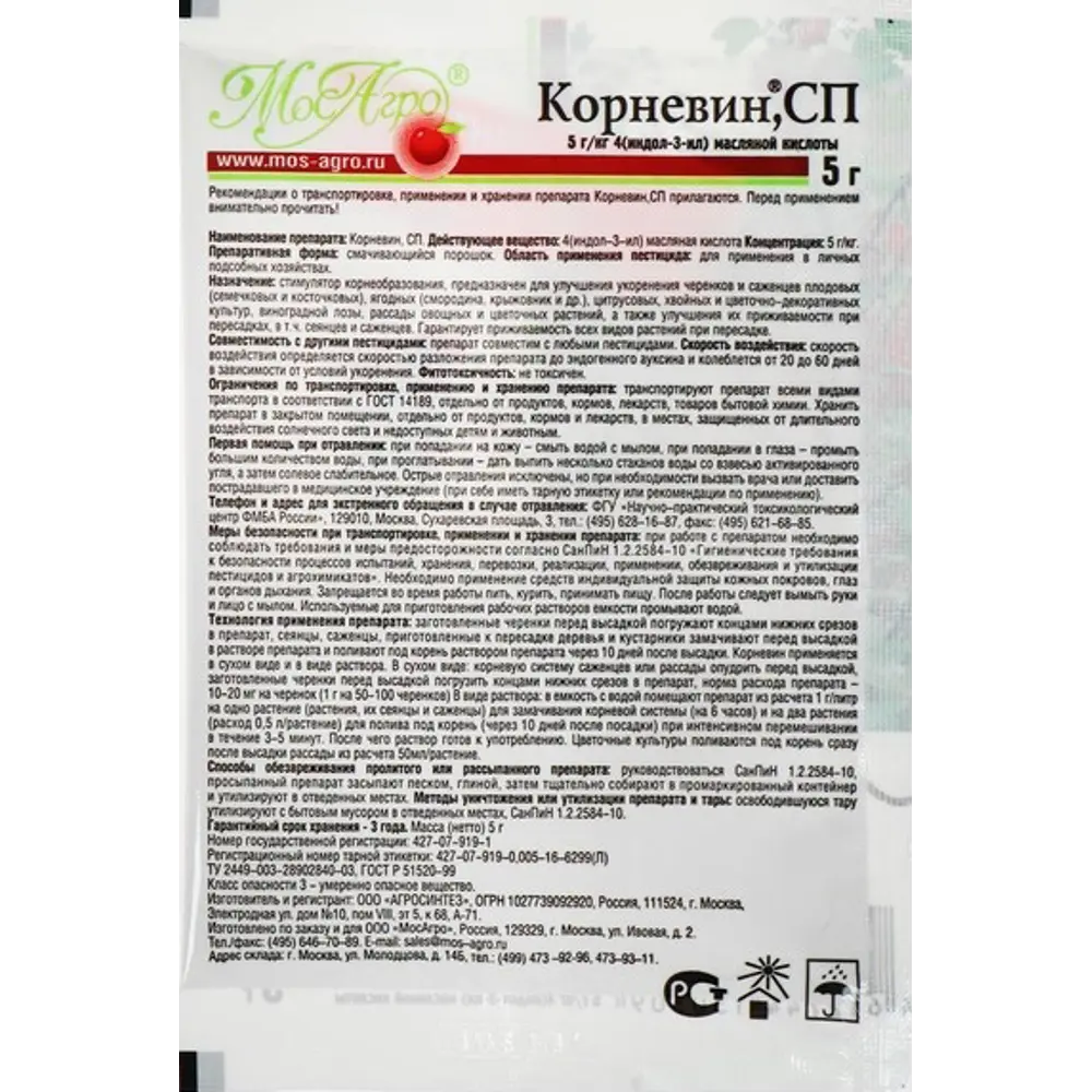 Стимулятор Корневин порошок 5 г 82594318 STLM-2142356 Santreyd  - Вид №1