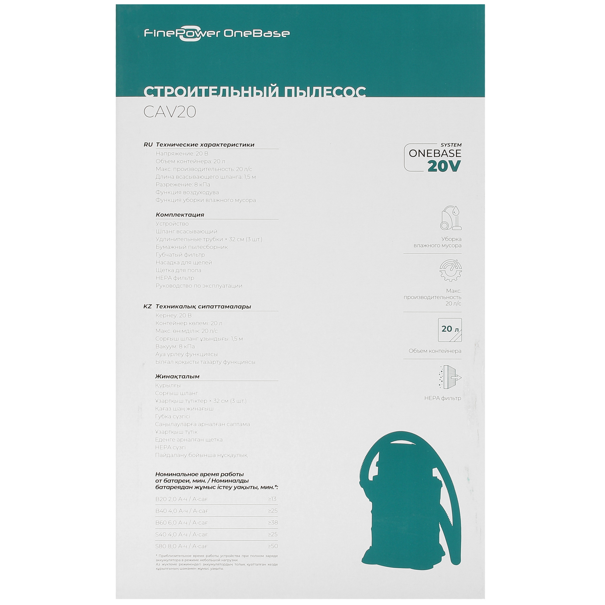 Строительный пылесос аккумуляторный FinePower OneBase CAV20 OneBase20, Без ЗУ, Без АКБ 5062987 STDN-0077682 - Вид №13