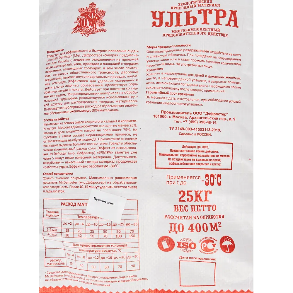 Средство для плавления льда Ультра 25 кг 82442431 STLM-2121181 Santreyd  - Вид №2