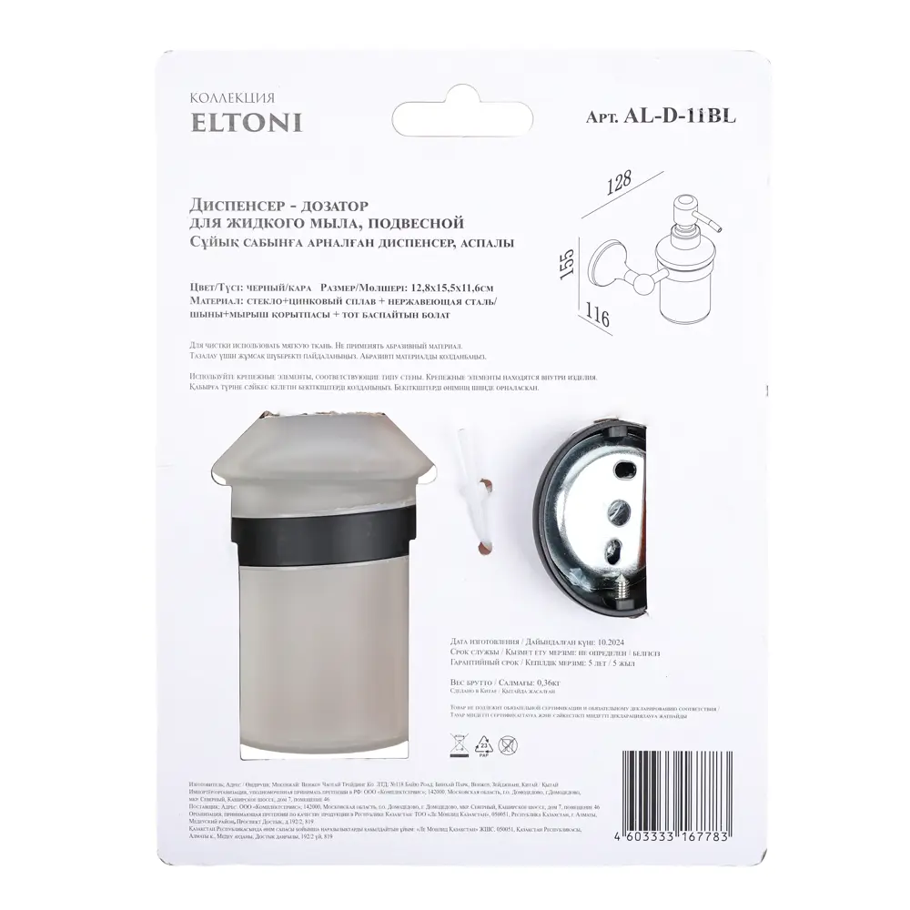 Диспенсер для жидкого мыла Eltoni подвесной цвет черный Santreyd STLM-2007437 - Вид №3