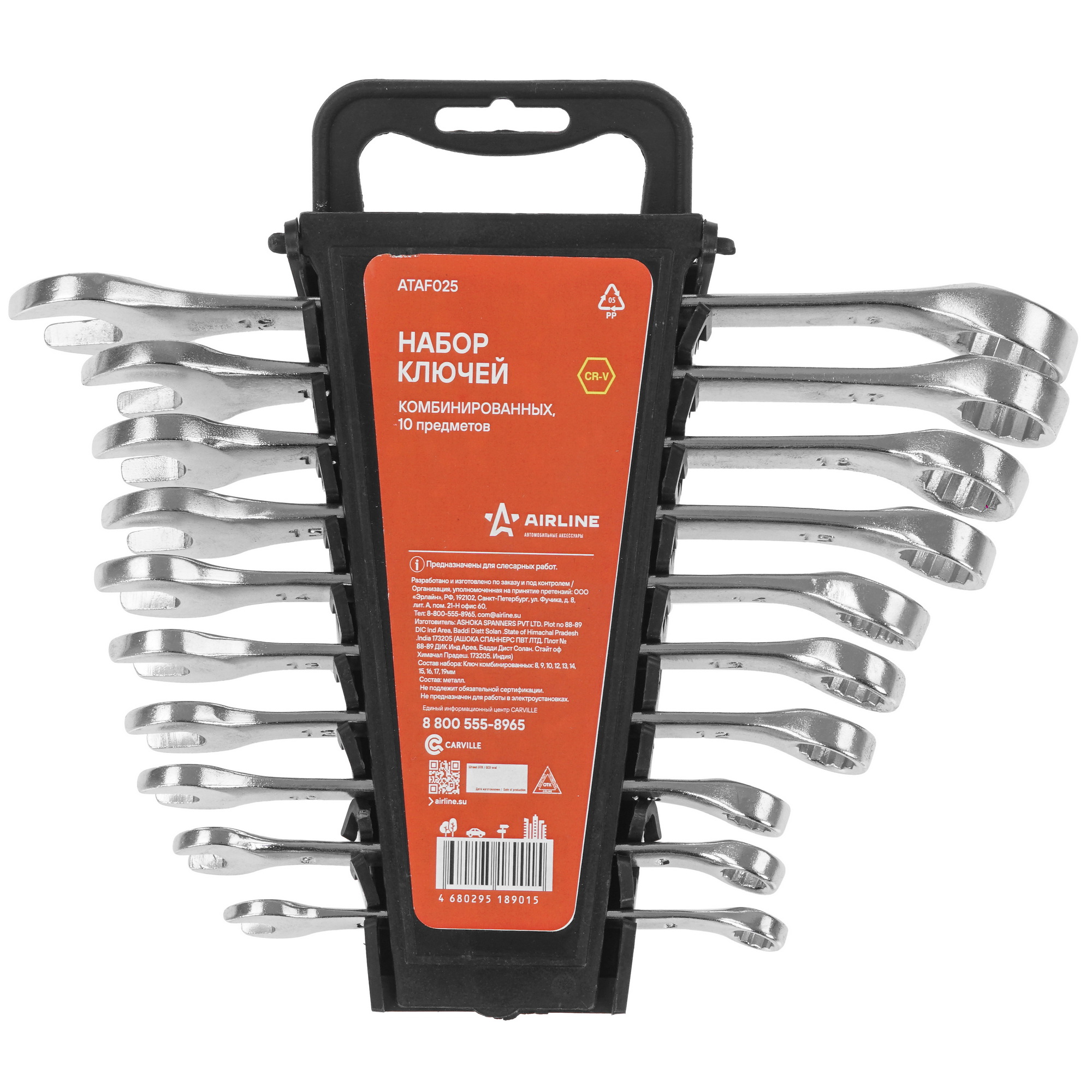 Набор ключей Airline ATAF025 9106174 STDN-0144819