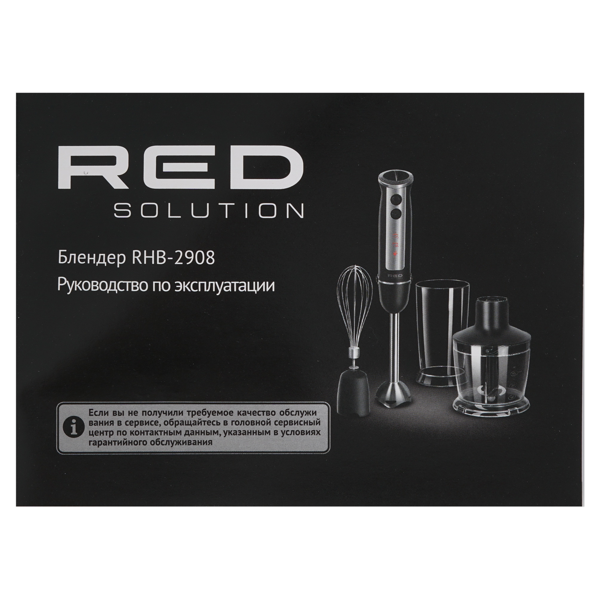 9956796 Блендер погружной RED SOLUTION RHB-2908 черный STDN-0003836 - Вид №8