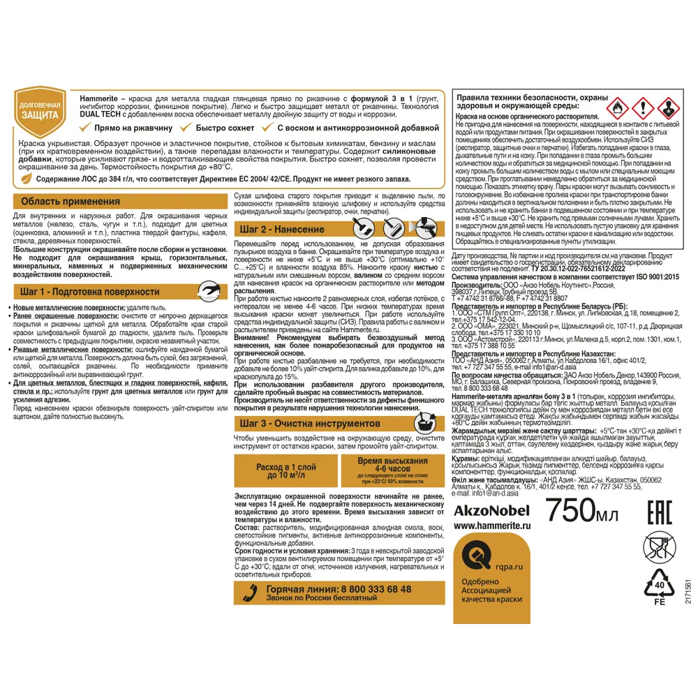 Hammerite 3в1 - Антикоррозийная грунт-эмаль коричневого цвета 0.75 л 87815368 STLM-0075818 - Вид №3