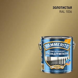 Грунт-эмаль HAMMERITE для металла с защитой от ржавчины, золото 2 л 89411144