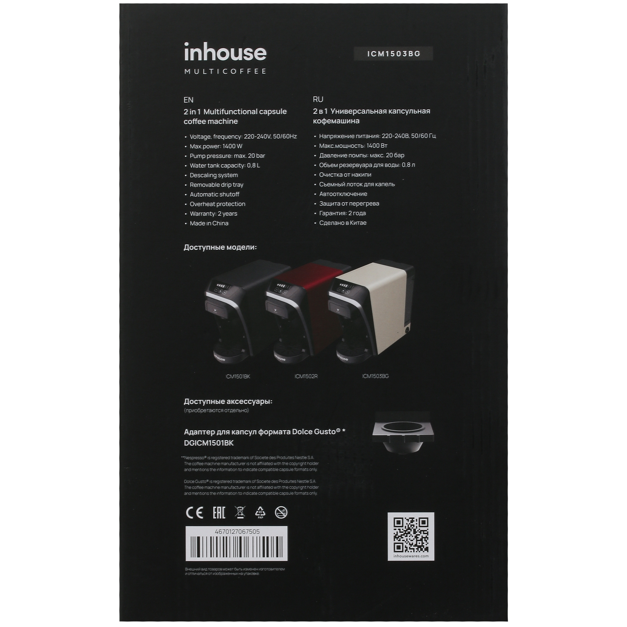 9033406 Кофемашина капсульная inhouse ICM1503BG STDN-0009968 - Вид №10