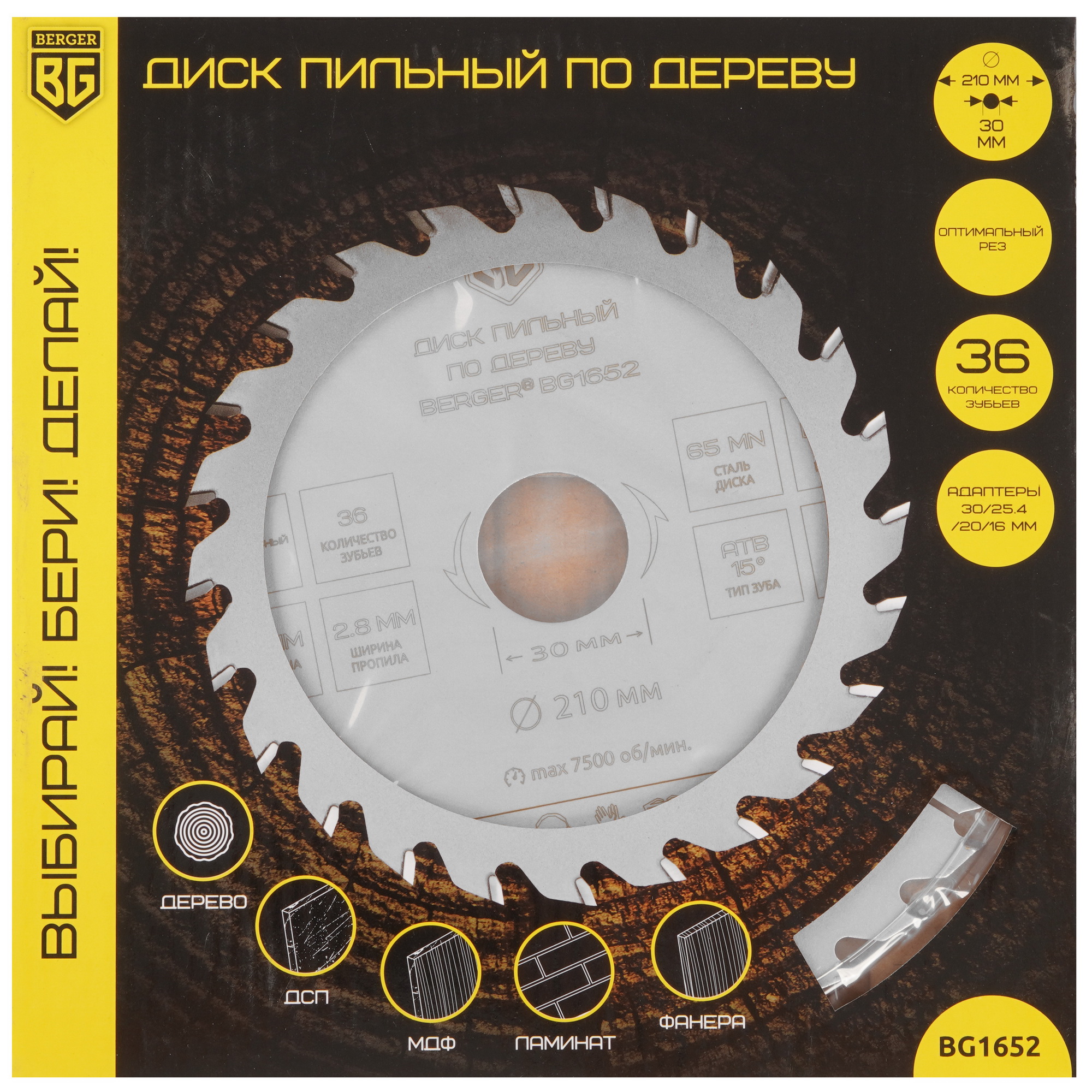 Диск пильный BERGER BG1652 9128240 STDN-0072215 - Вид №3