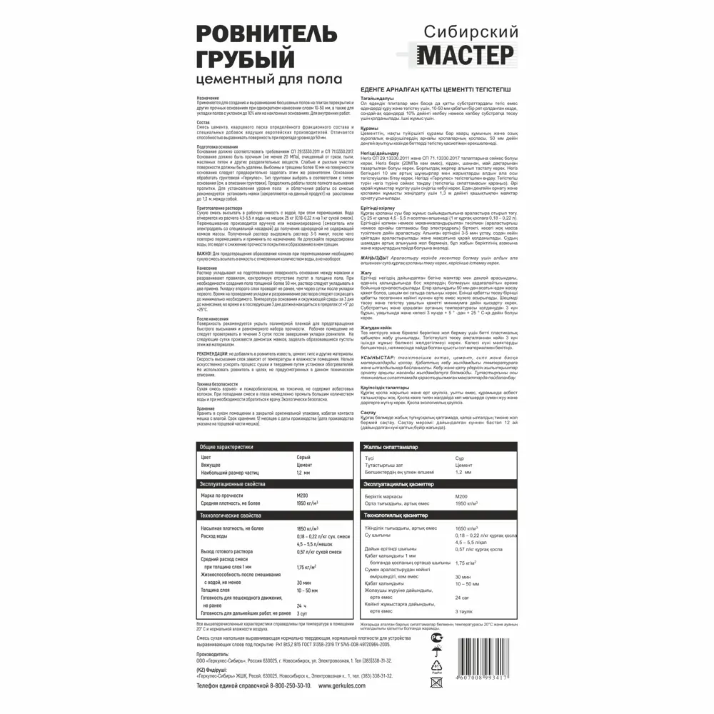 Стяжка пола Сибирский Мастер Ровнитель грубый 25 кг 12068993 STLM-2124746  - Вид №1