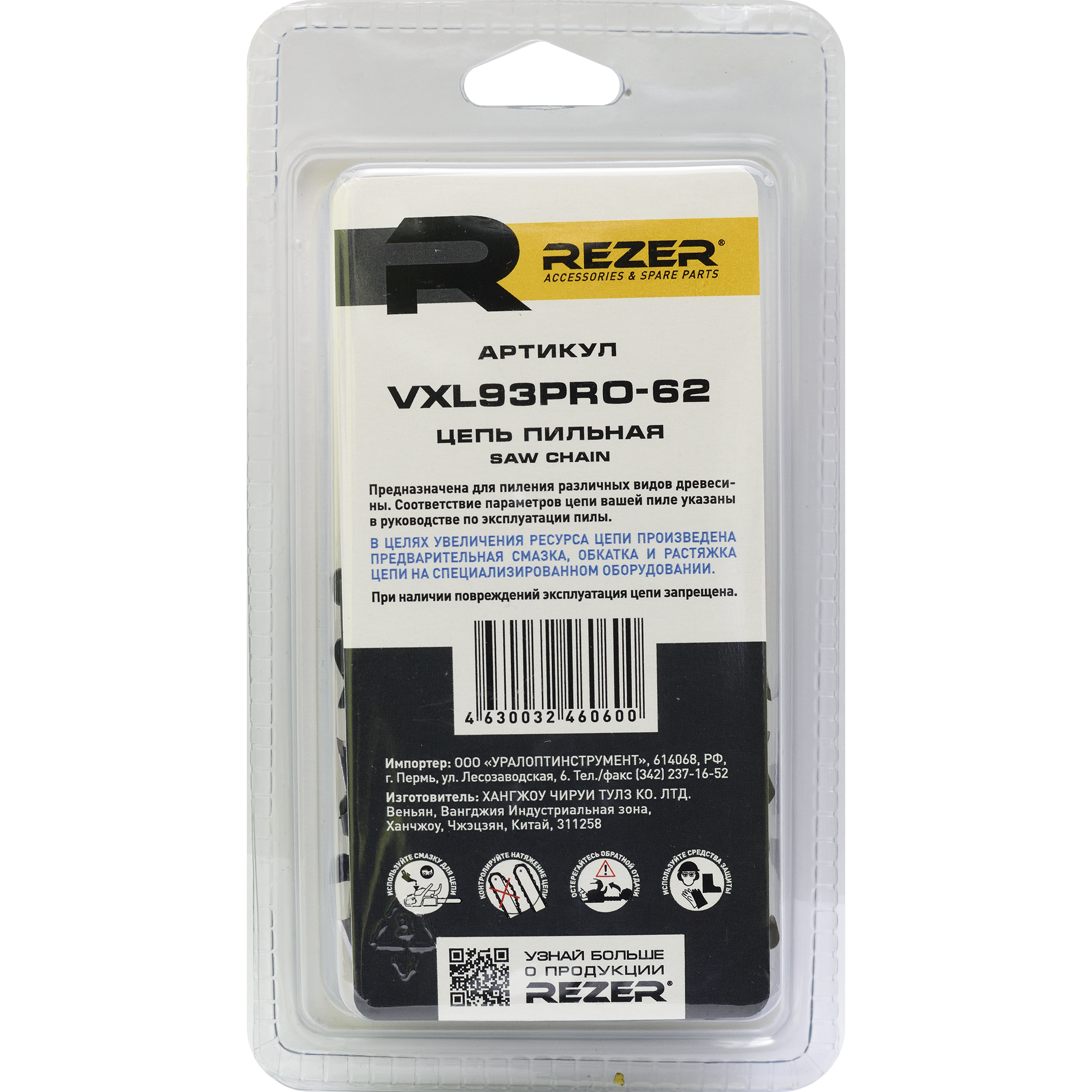 82610625 Цепь пильная VXL93PRO, 62 звена, шаг 3/8 дюйма, паз 1.3 мм STLM-0031456 REZER  - Вид №2