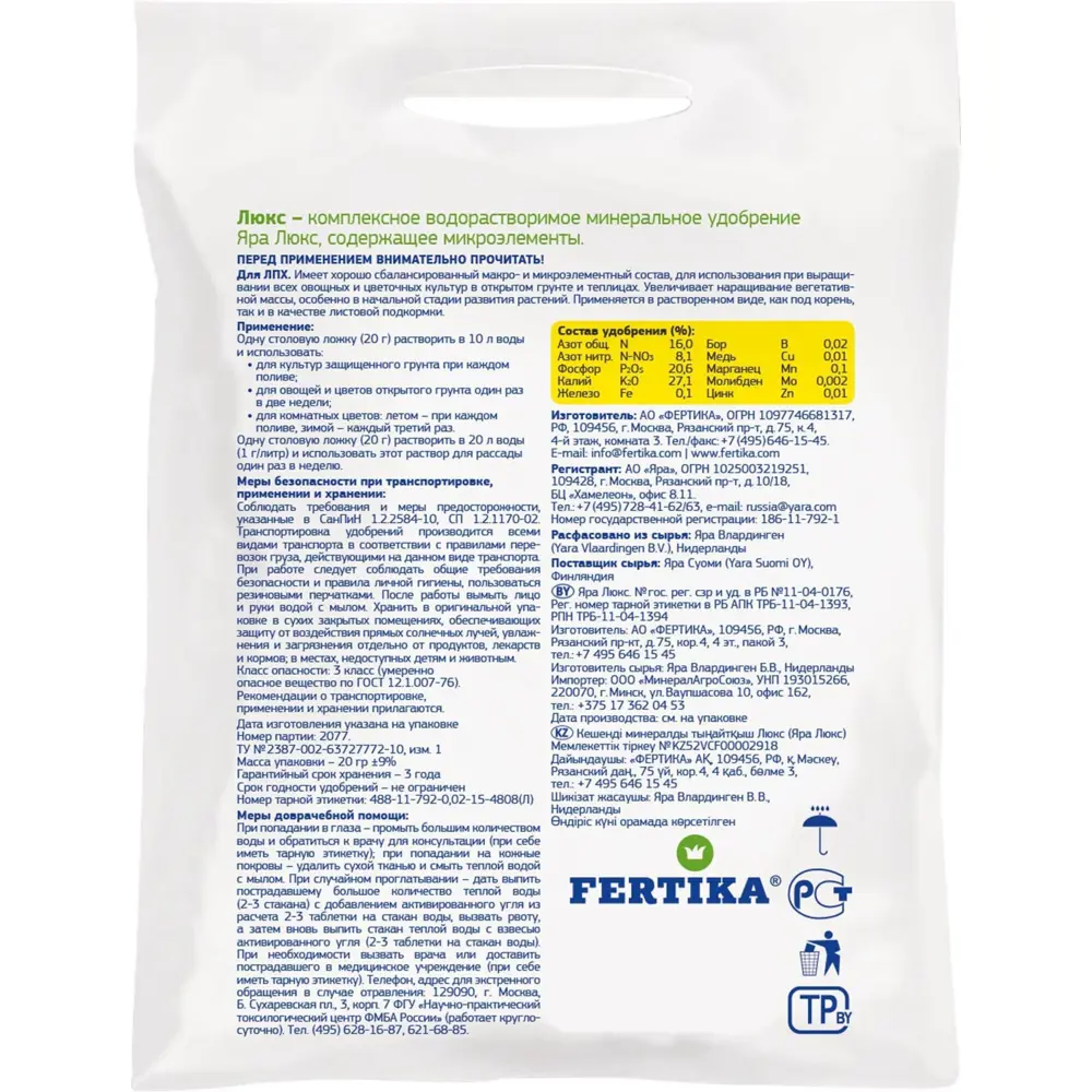 FERTIKA Люкс — водорастворимое удобрение для цветов и овощей 20 г 82527423 STLM-0029098 - Вид №1