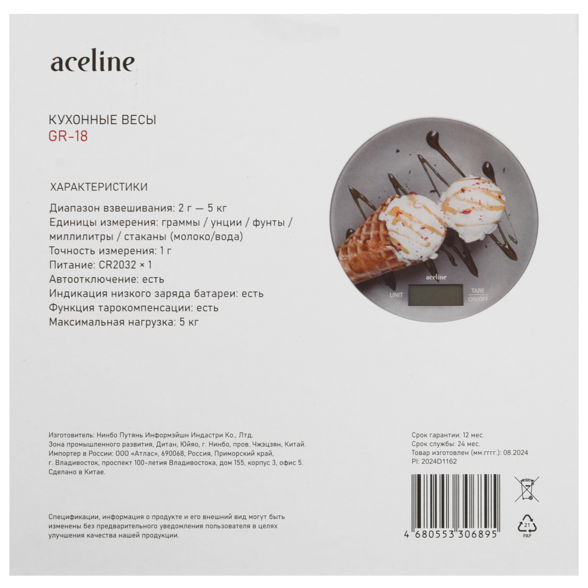 9100466 Кухонные весы Aceline GR-18 разноцветный STDN-0012977 - Вид №6