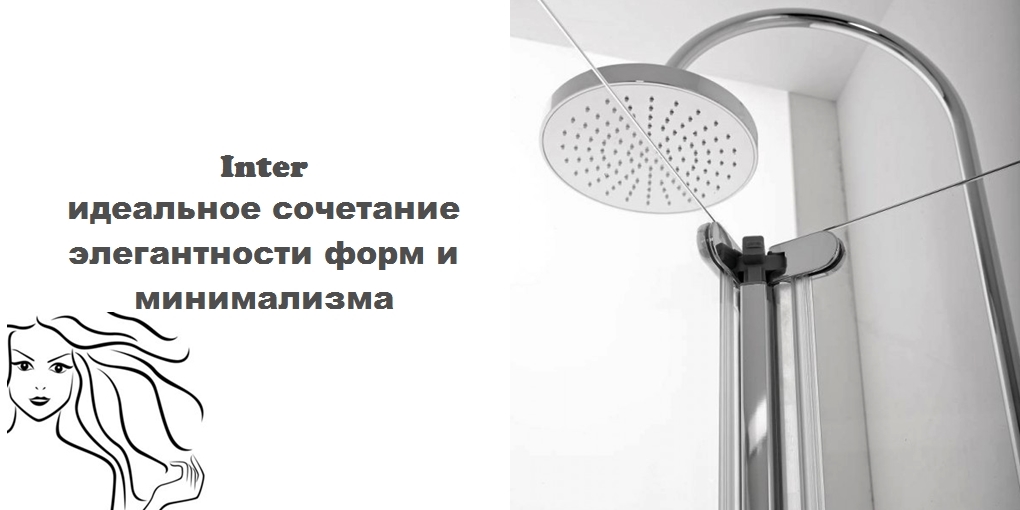 Шторка для душа S311200044 System pool INTER 8 SYSTEMPOOL - Вид №1