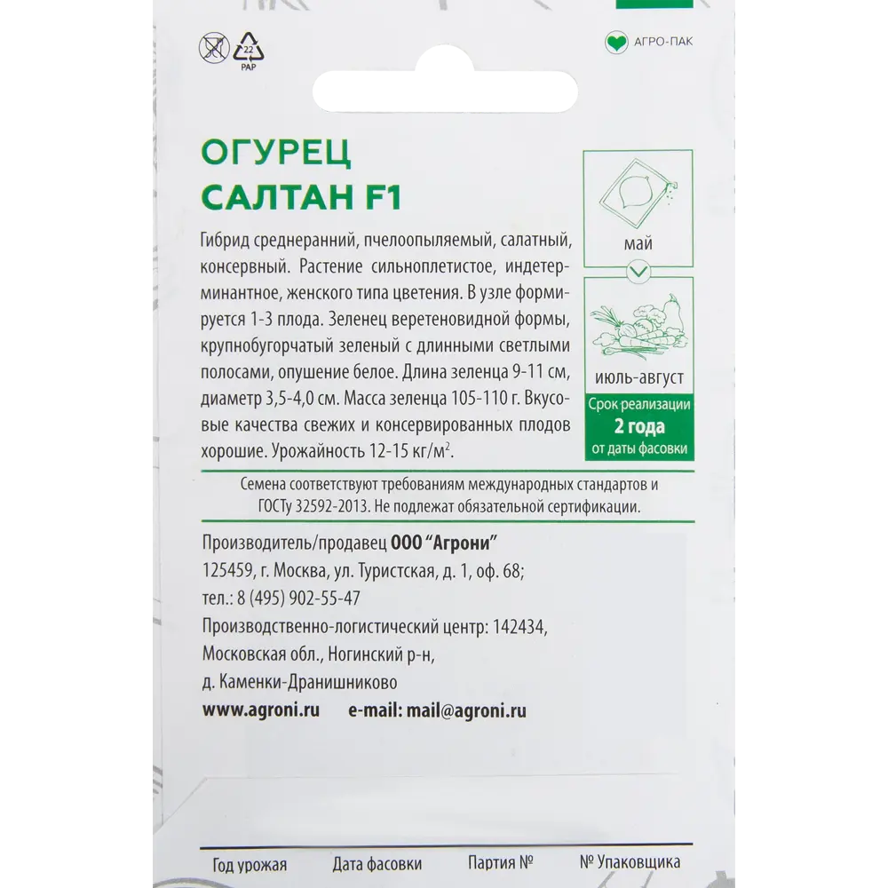 Семена Огурец «Салтан» F1 XS 82457692 STLM-2142845 AGRONI  - Вид №1