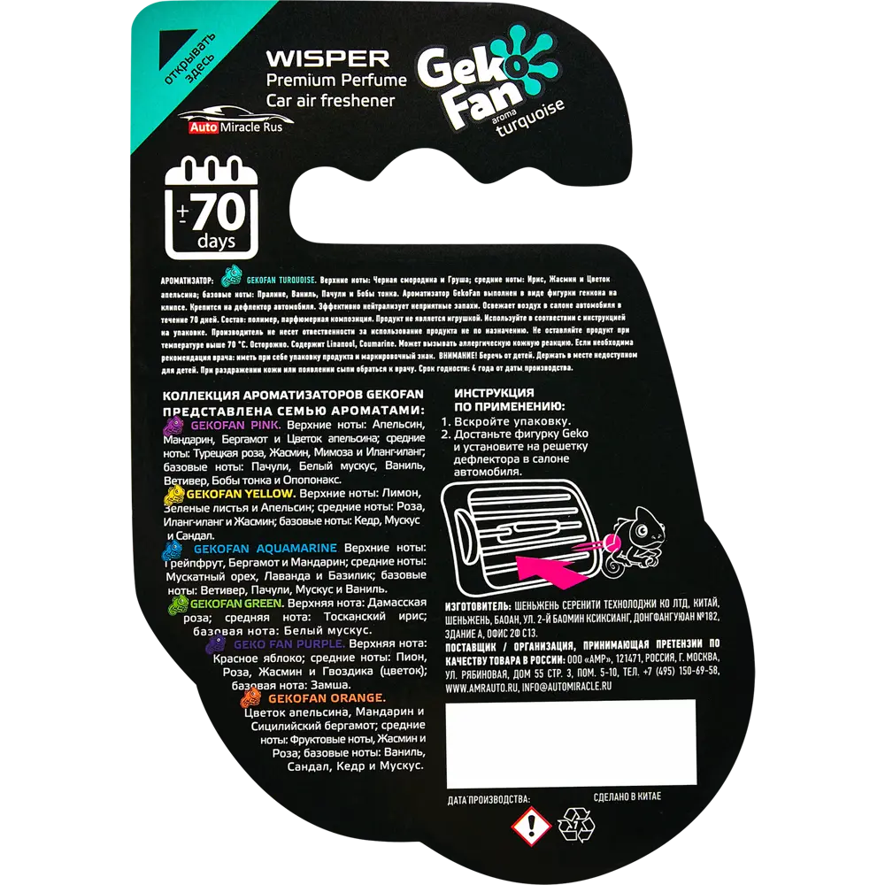 Wisper Gekofan Turquoise — автомобильный ароматизатор с эко-полимером 89340855 STLM-0841028 - Вид №1