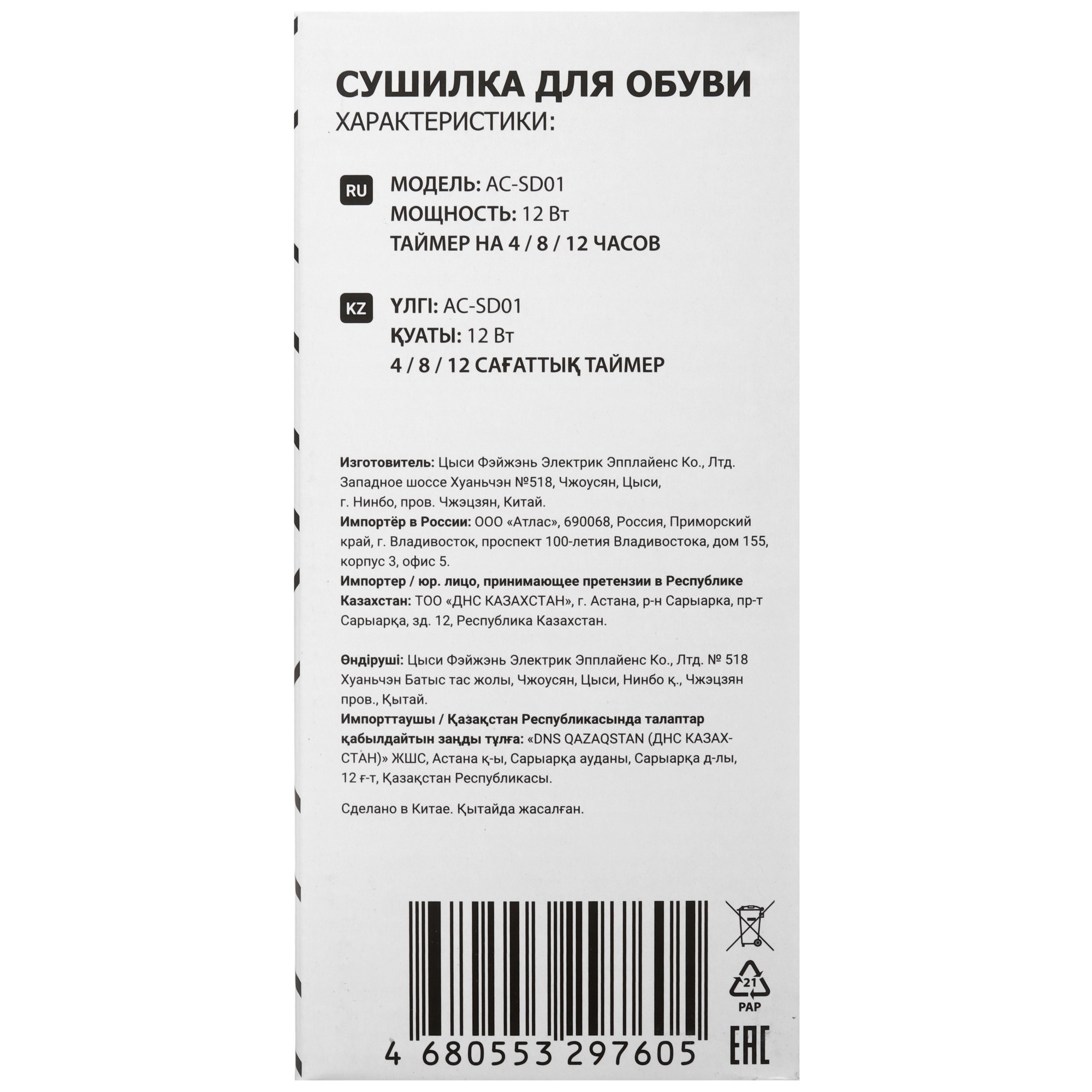 9062309 Электрическая сушилка для обуви Aceline AC-SD01 белый STDN-0074774 - Вид №6