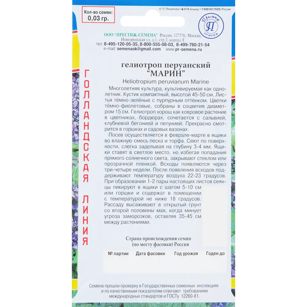 Семена Гелотроп Марин 83227066 STLM-2040679 ПРЕСТИЖ СЕМЕНА  - Вид №1