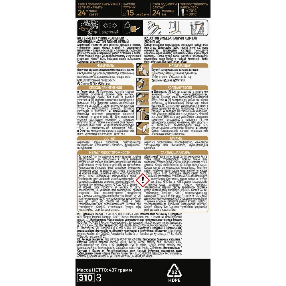 Акриловый герметик Axton для внутренних работ 280 мл 85272199 STLM-0060703 - Вид №2