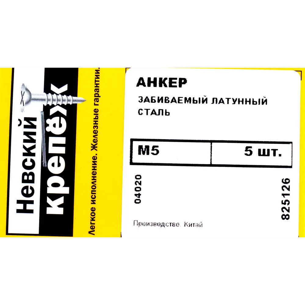 Забивной анкер латунный 5х20 мм, 5 шт. 82565895 STLM-2043146 Santreyd  - Вид №4