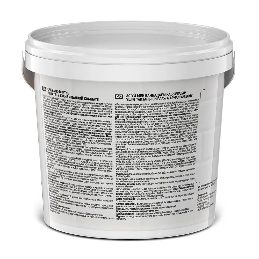 Краска BRITE для плитки и стен с защитой от плесени 88110037 STLM-0076786 - Вид №2