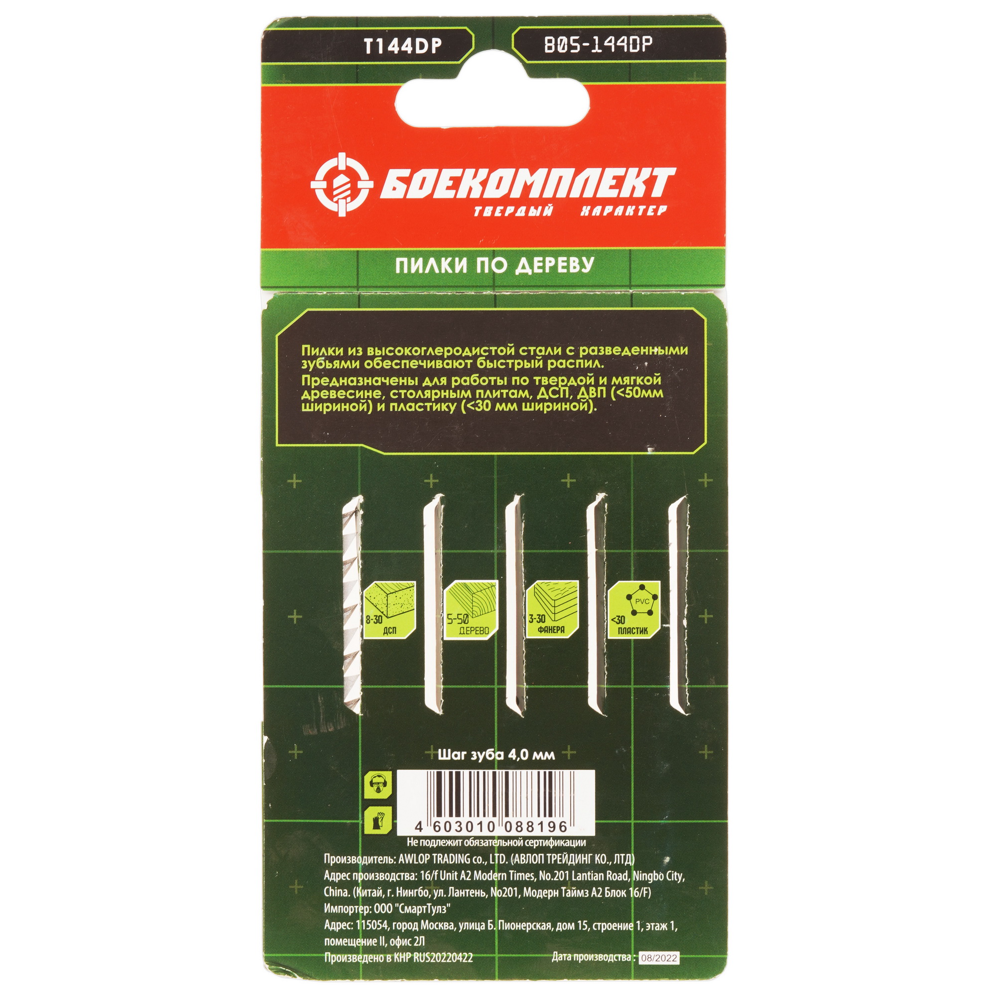 Пилки для лобзика БОЕКОМПЛЕКТ B05-144DP 5305208 STDN-0109097 - Вид №1