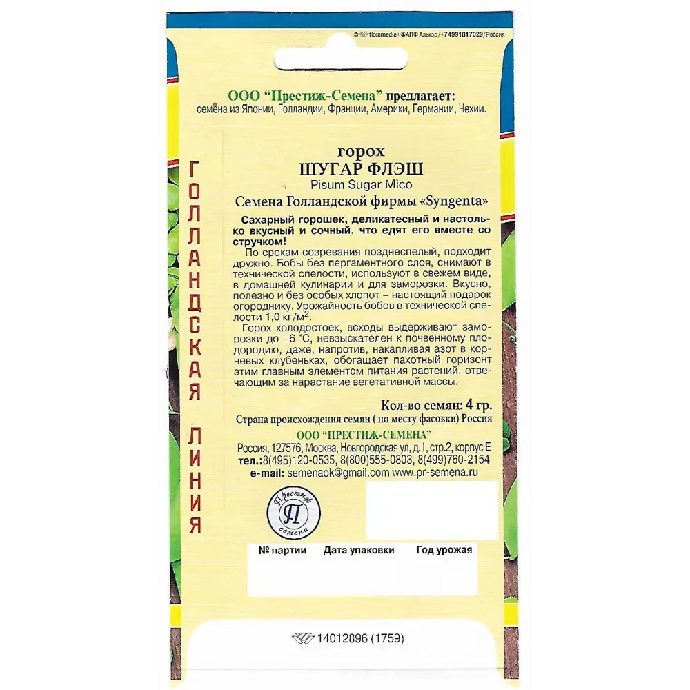 Семена Горох «Шугар флэш» 82107793 STLM-2041188 ПРЕСТИЖ СЕМЕНА  - Вид №1