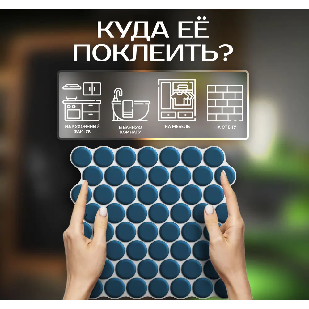 Наклейка декоративная 3D мозаика Синяя роса 25x25 см 87087966 STLM-2119267 FBRUSH  - Вид №3