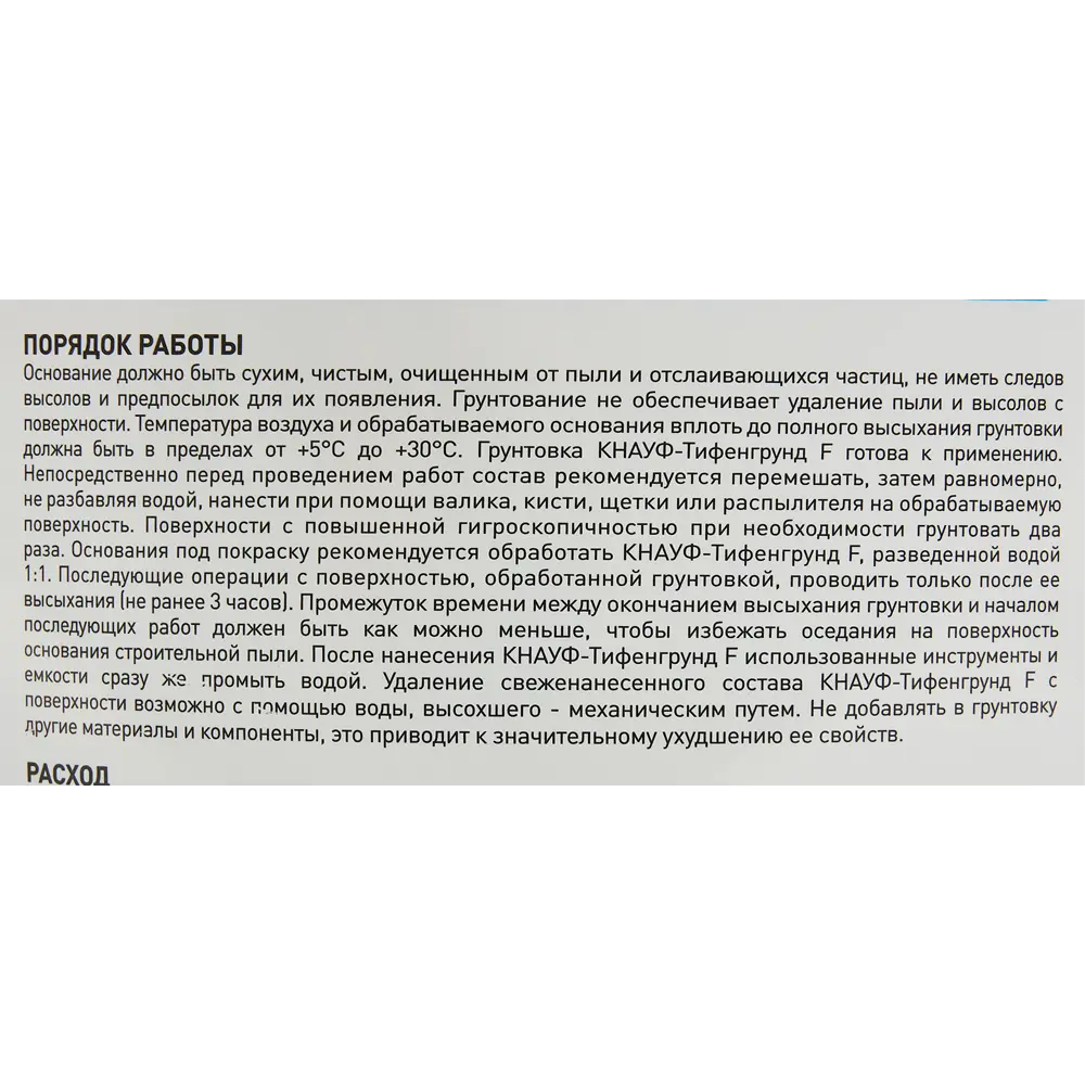 KNAUF Тифенгрунд - универсальная грунтовка для внутренних и наружных работ 85060728 STLM-0057908 - Вид №3