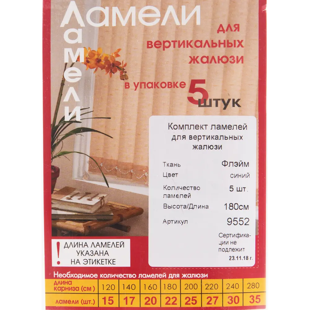 Ламели для вертикальных жалюзи «Флэйм» 180 см, цвет синий, 5 шт. 82038382 STLM-2188205 Santreyd - Вид №2