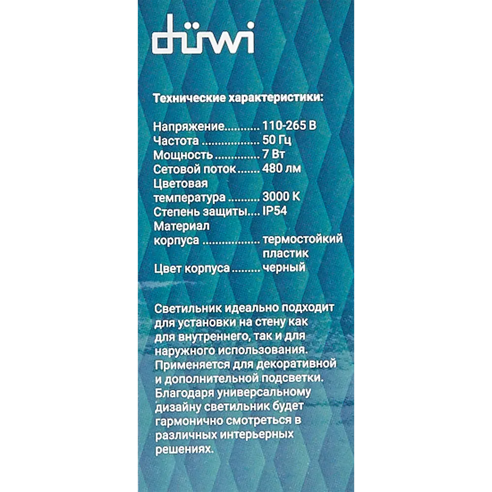 Светильник настенный светодиодный уличный Duwi Nuovo 1 IP54 STLM-2076586 - Вид №4