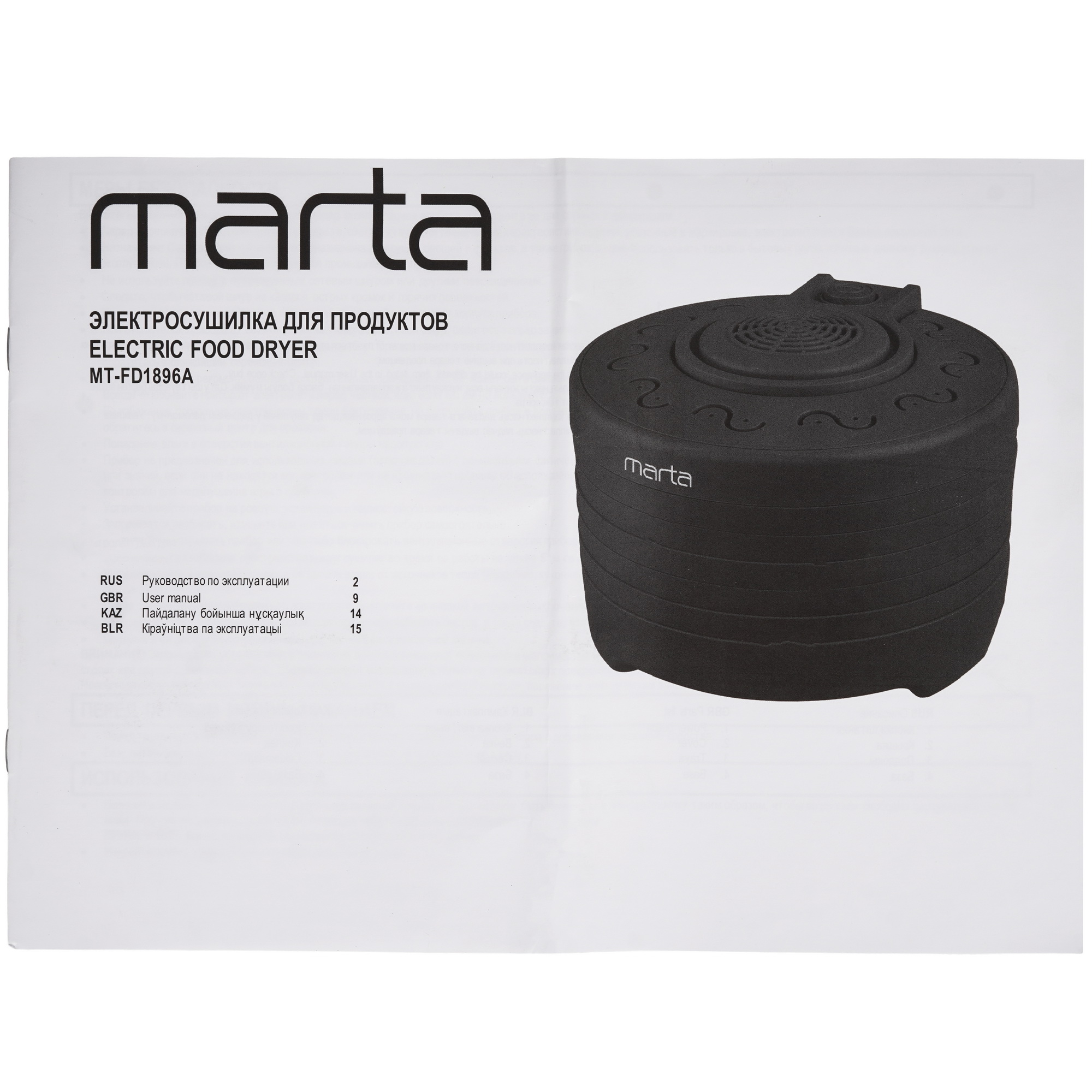 9148519 Сушилка для овощей и фруктов Marta MT-FD1897A черный STDN-0036648 - Вид №6