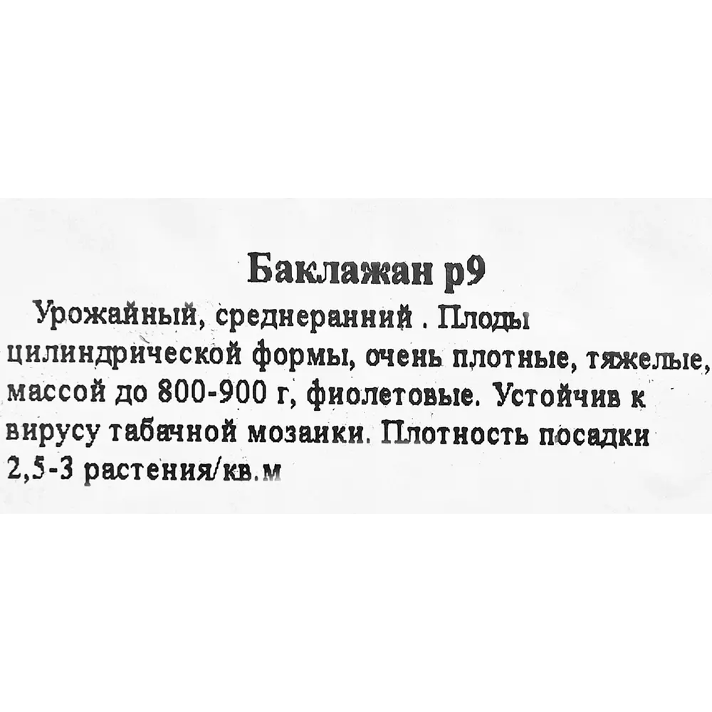Рассада Баклажан ø9 h15 см 83248593 STLM-2118644 Santreyd  - Вид №1