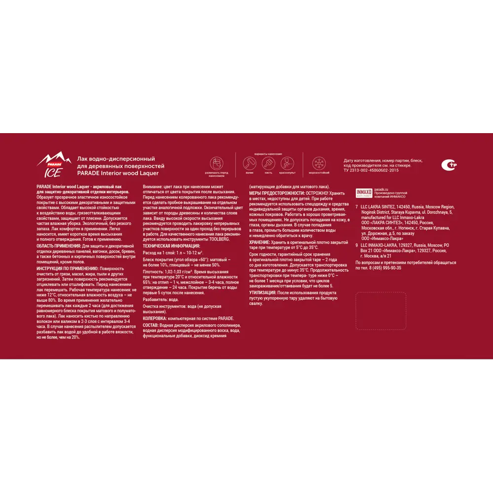 Parade Interior Wood Laquer - акриловый лак для мебели и интерьеров, 9 л 86382959 STLM-0068356 - Вид №2