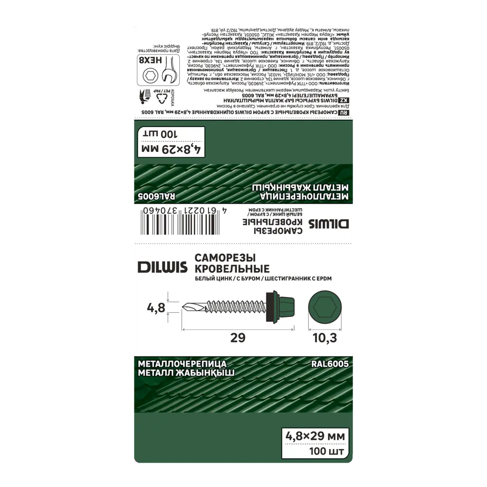 Саморезы кровельные DILWIS по дереву с буром 4.8x29 мм (100 шт) 89372559 STLM-1418196 - Вид №2