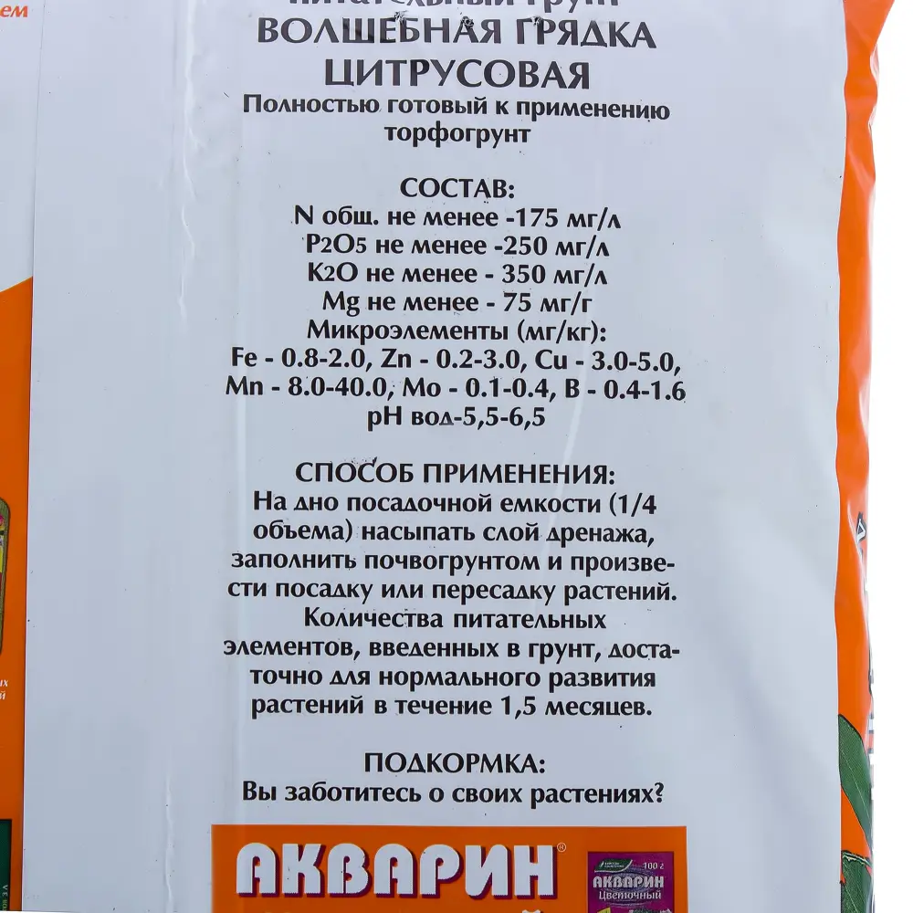 Santreyd Почвогрунт «Цветочный рай» для цитрусовых культур 3 л 18422949 STLM-0010759 - Вид №2