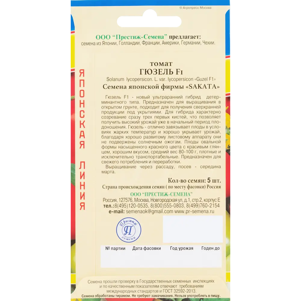 Семена томатов «Гюзель» F1 от ПРЕСТИЖ СЕМЕНА — компактный гибрид для консервации 83227233 STLM-0039532 - Вид №1