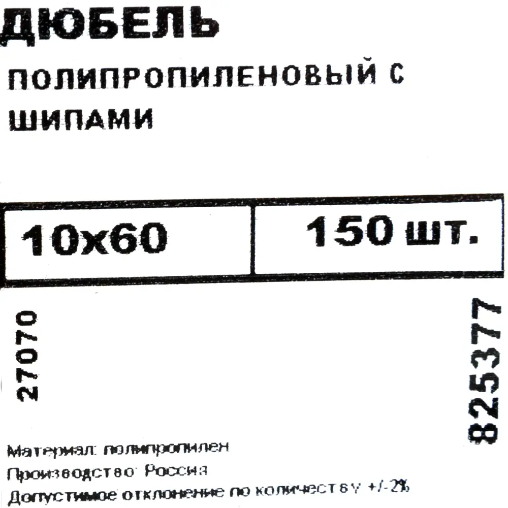 Дюбель с шипами для полнотелых материалов 10х60 мм полипропилен цвет синий 150 шт НЕВСКИЙ КРЕПЕЖ STLM-2009186 - Вид №4