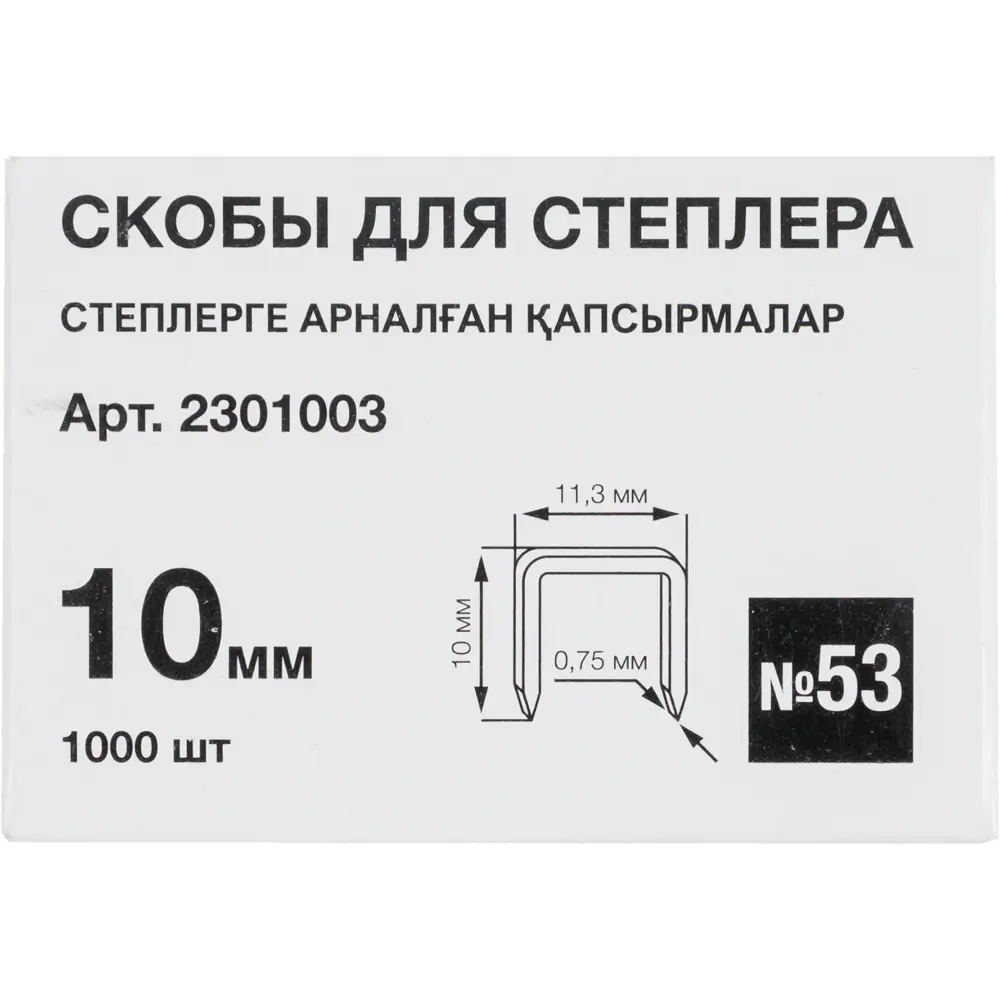 Santreyd Скобы для строительного степлера 53/10 (1000 шт) 84729272 STLM-0054111 - Вид №1