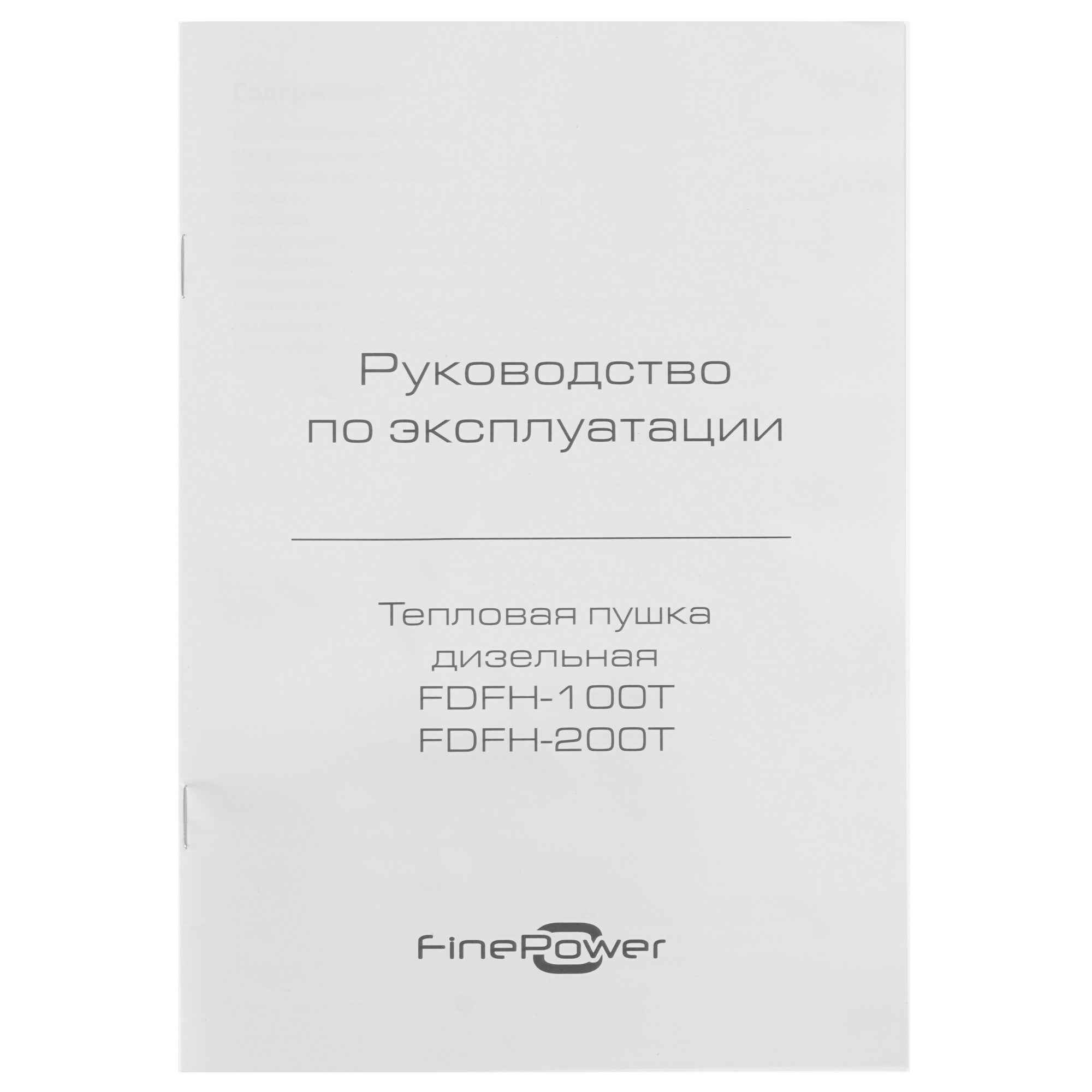 5400859 Тепловая пушка дизельная FinePower FDFH-200T STDN-0015947 - Вид №6