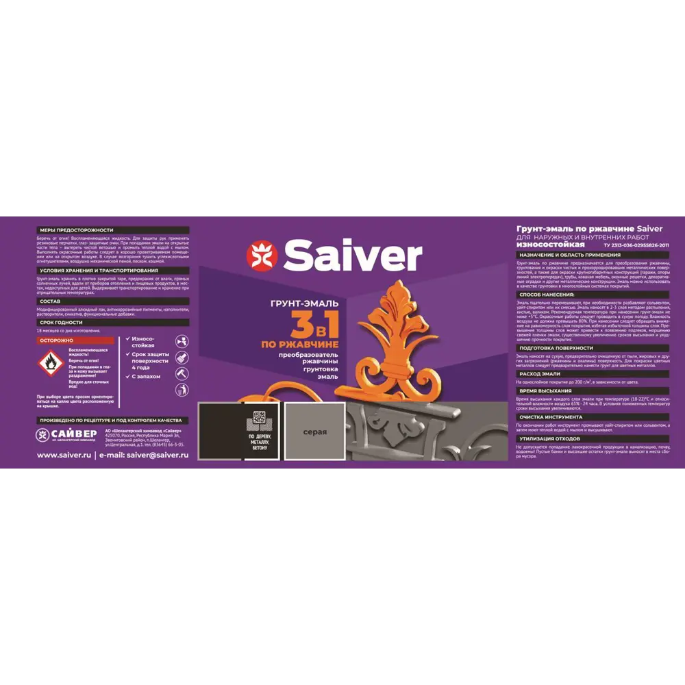 Грунт-эмаль по ржавчине 3 в 1 Saiver гладкая цвет серый 5.0 кг 83402821 STLM-2139854  - Вид №4
