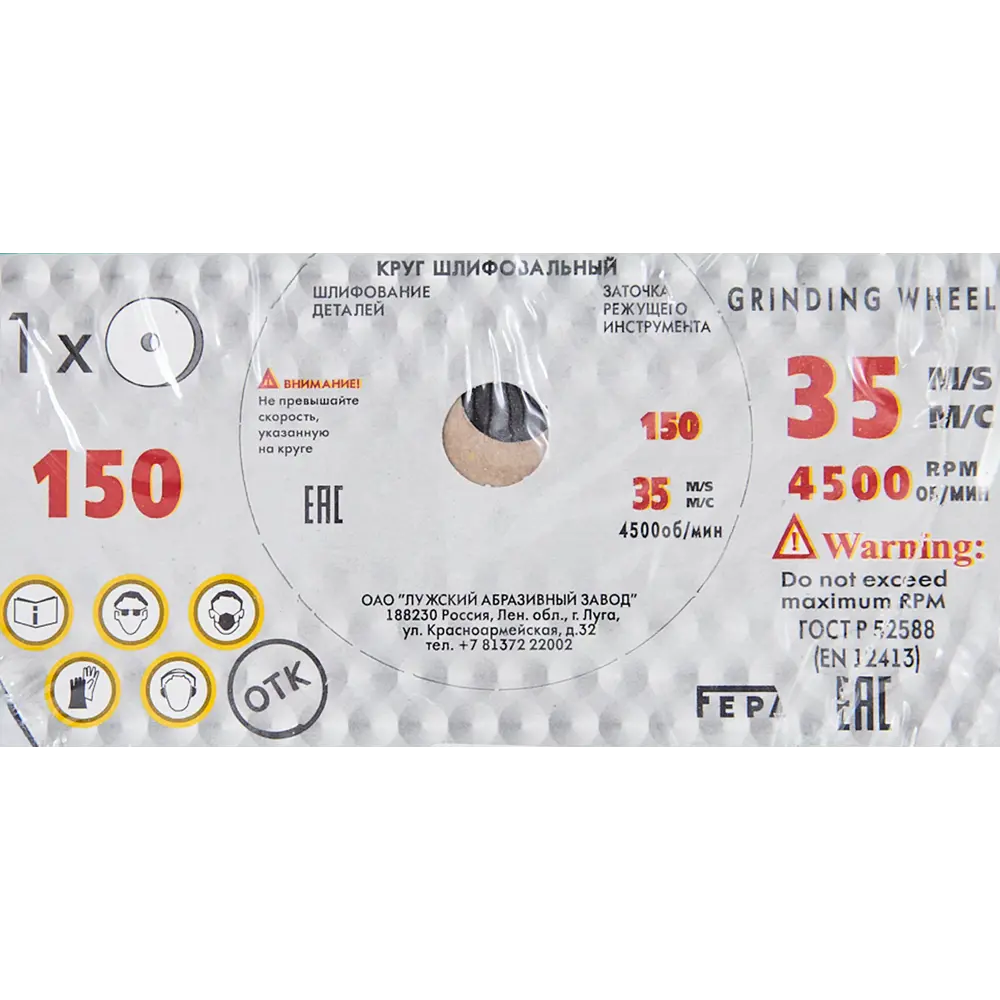 Точильный круг Луга 150 мм для профессиональной заточки инструментов 14267304 STLM-0004686 - Вид №3