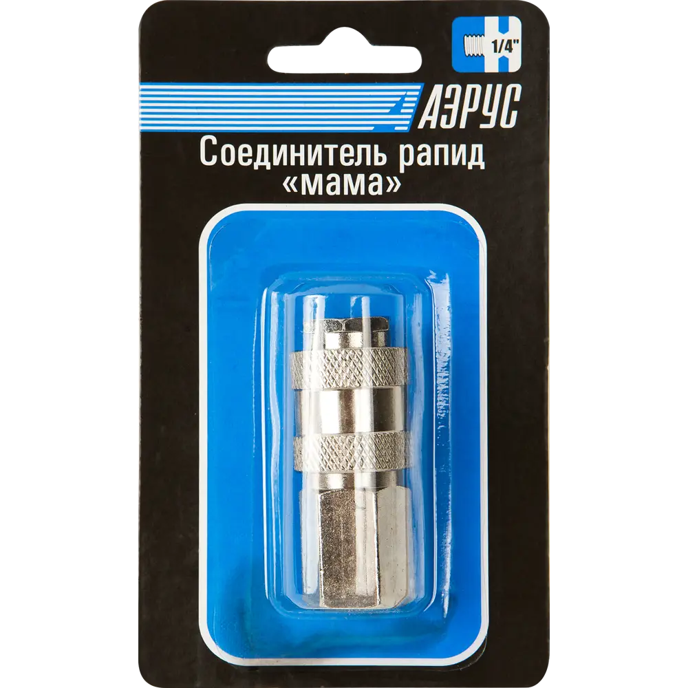 Переходник компрессорный АЭРУС 1/4 дюйма для пневмоинструмента 15309086 STLM-1335865 - Вид №3