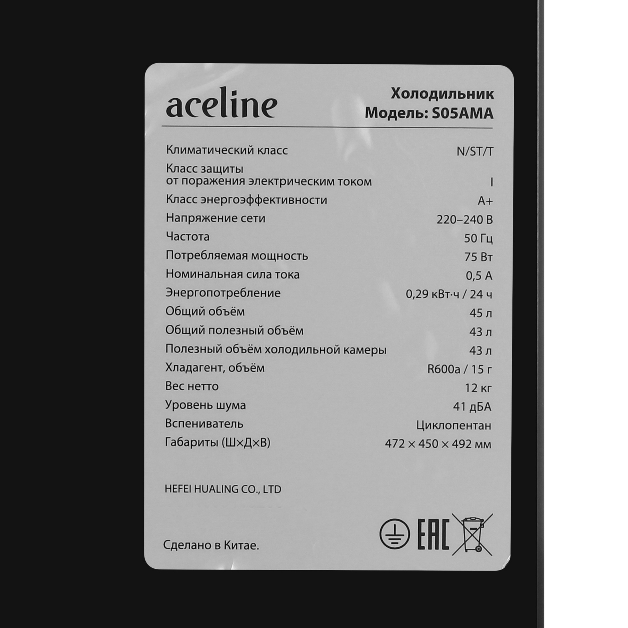 9223674 Холодильник компактный   Aceline S05AMA серебристый STDN-0050356 - Вид №12