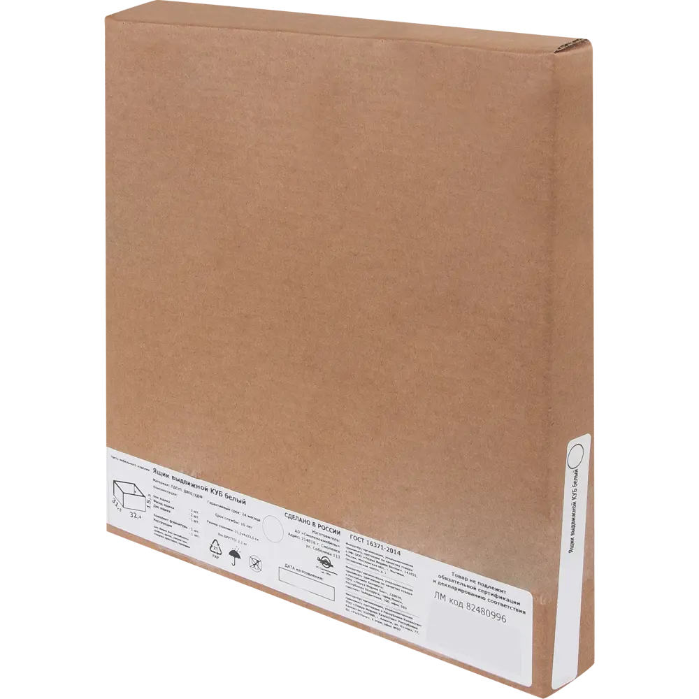 Ящик выдвижной КУБ 32.5x15x31.5 см ЛДСП цвет белый 82480996 STLM-2100952 Santreyd  - Вид №3