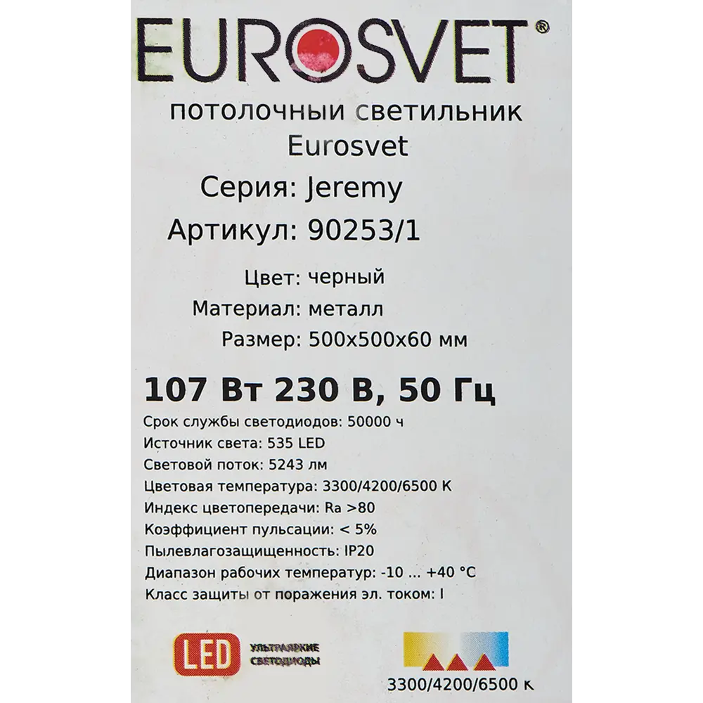 Светильник потолочный светодиодный Eurosvet Jeremy 90253/1 с пультом управления, 14 м², регулируемый белый свет, цвет черный 82872412 STLM-2096624  - Вид №9
