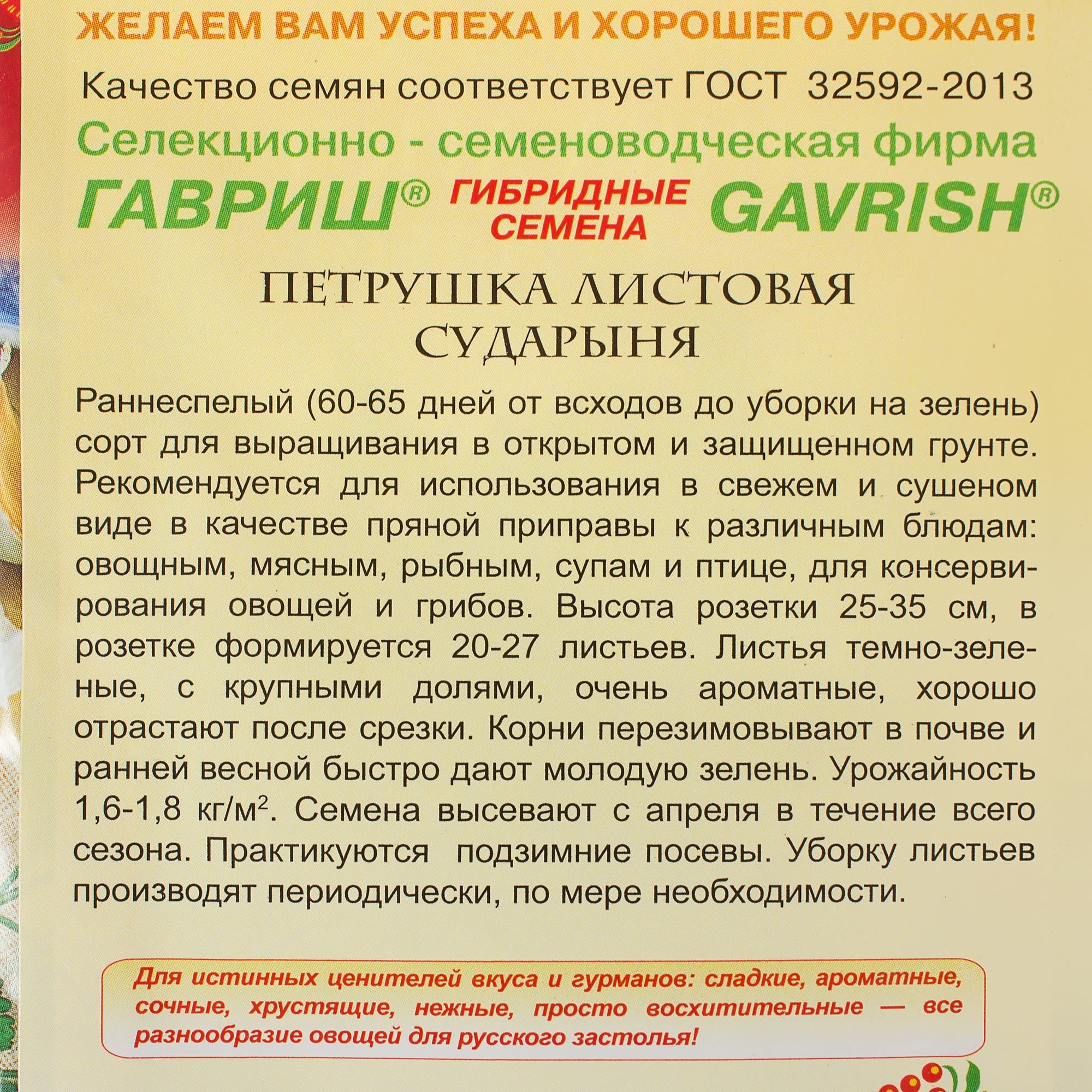 14388350 Семена Петрушка листовая «Сударыня» Santreyd  - Вид №2
