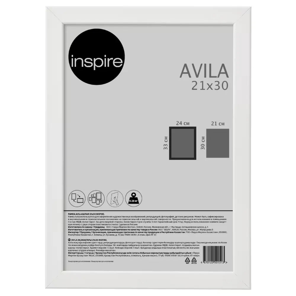 Фоторамка Inspire Avila для творческого оформления 21×30 см 85498600 STLM-0063352