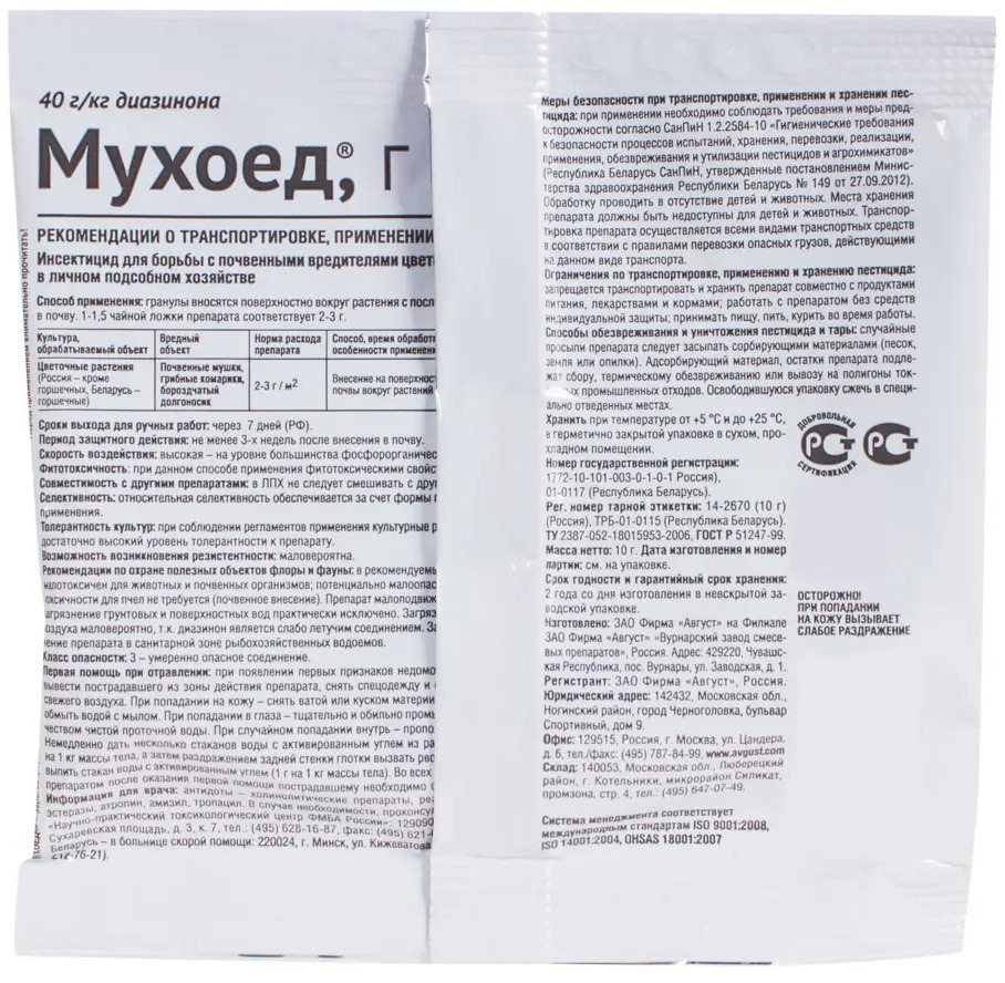 Santreyd Мухоед — эффективная защита растений от почвенных вредителей 11888746