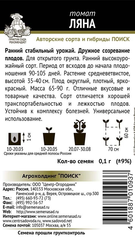 Семена томата Ляна от ПОИСК — ранний урожай для сада и огорода 86217841 STLM-0066871 - Вид №1