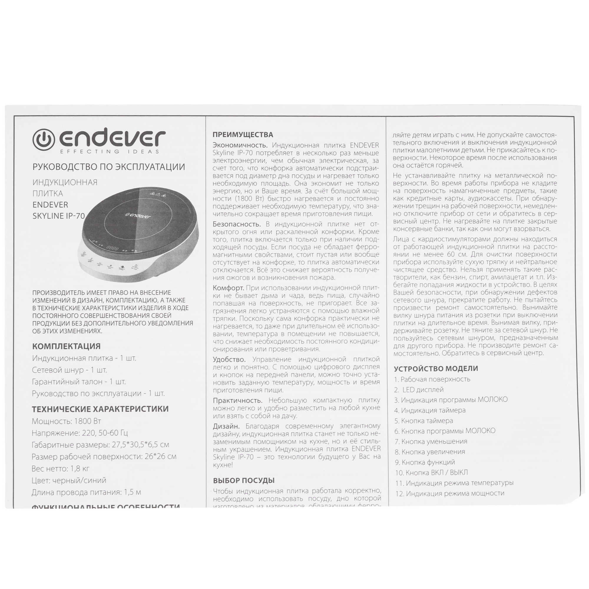 9229144 Плита компактная электрическая Endever Skyline IP-70 черный STDN-0040414 - Вид №5