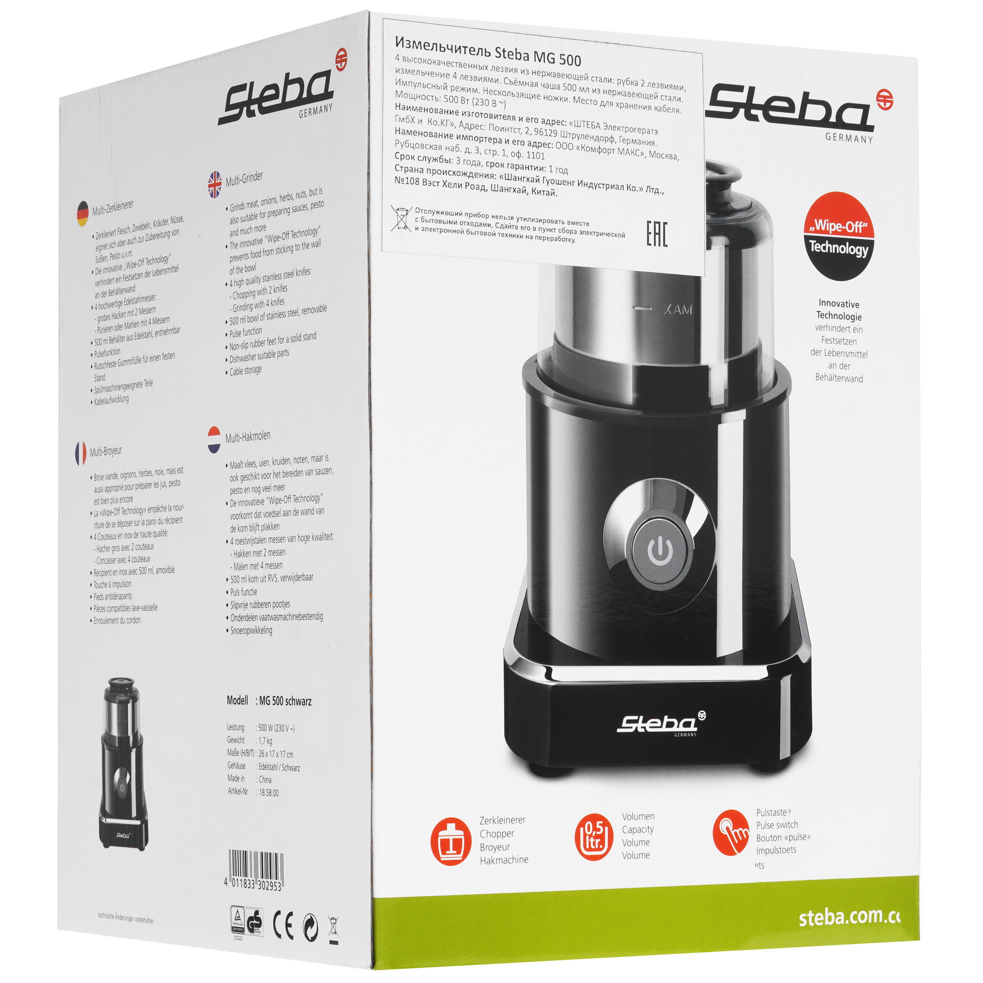 8118923 Измельчитель  Steba MG 500 черный STDN-0053077 - Вид №5