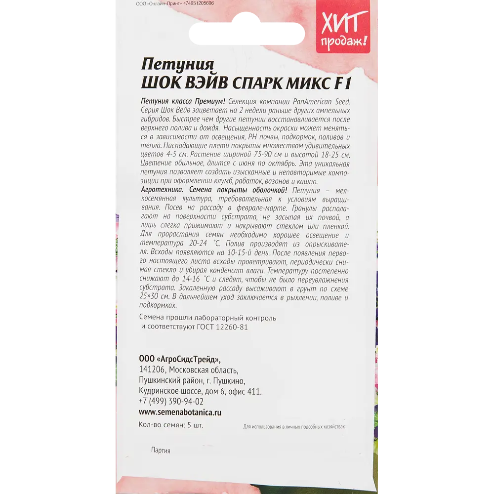 АГРОСИДСТРЕЙД Петуния Шок Вэйв Спарк - яркий микс для сада и балкона 86262937 STLM-1582534 - Вид №1
